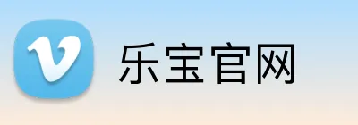 乐宝官网 Logo